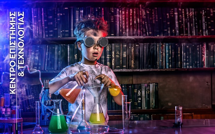 Μικροί Επιστήμονες – Ο Θαυμαστός Κόσμος της Χημείας