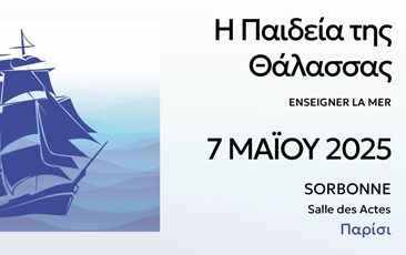 «Η Παιδεία της Θάλασσας – Μια Ολιστική Προσέγγιση για τη Γαλάζια και Πράσινη Οικονομία» «Η Παιδεία της Θάλασσας – Μια Ολιστική Προσέγγιση για τη Γαλάζια και Πράσινη Οικονομία»