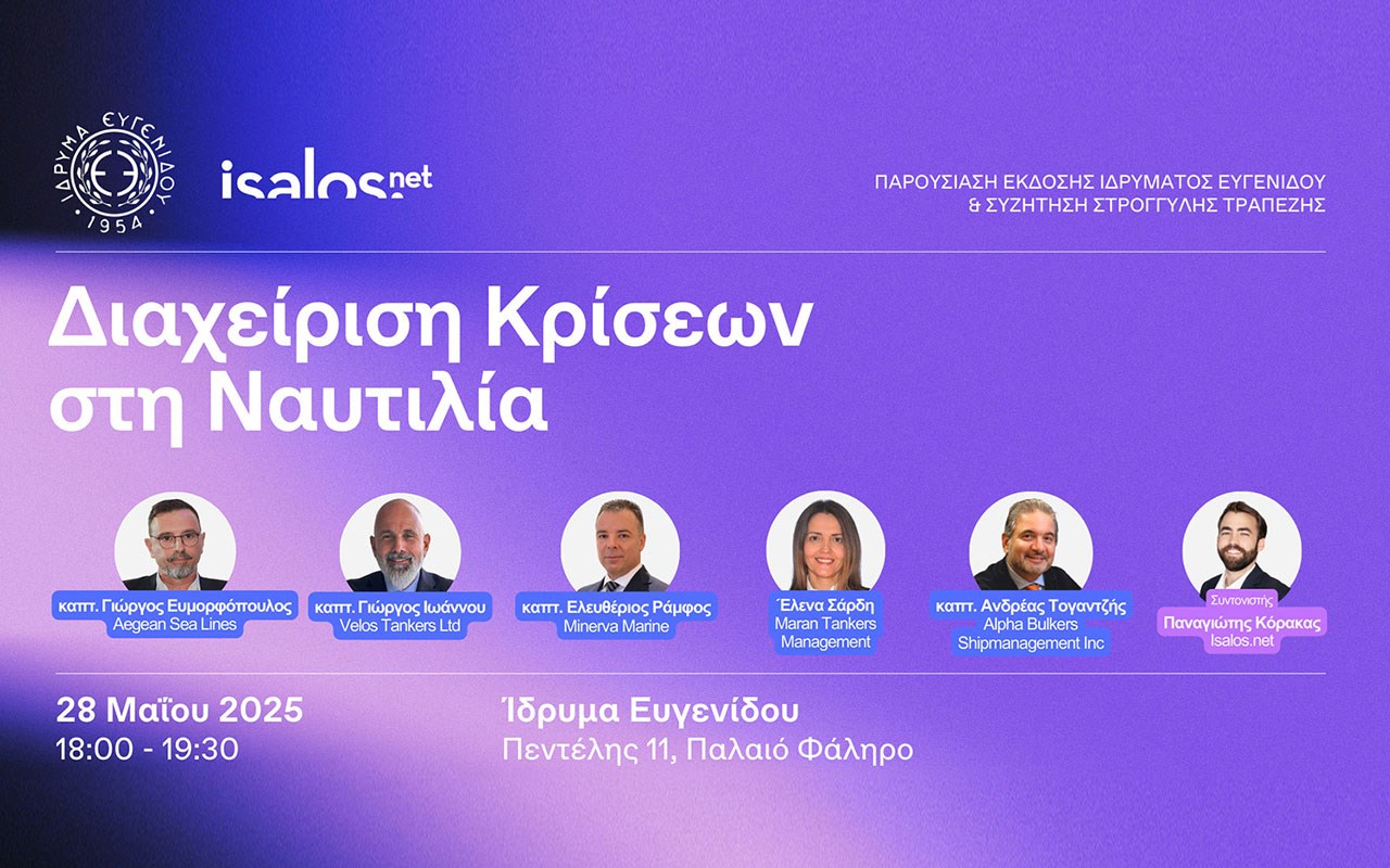 «Διαχείριση Κρίσεων στη Ναυτιλία» «Διαχείριση Κρίσεων στη Ναυτιλία»