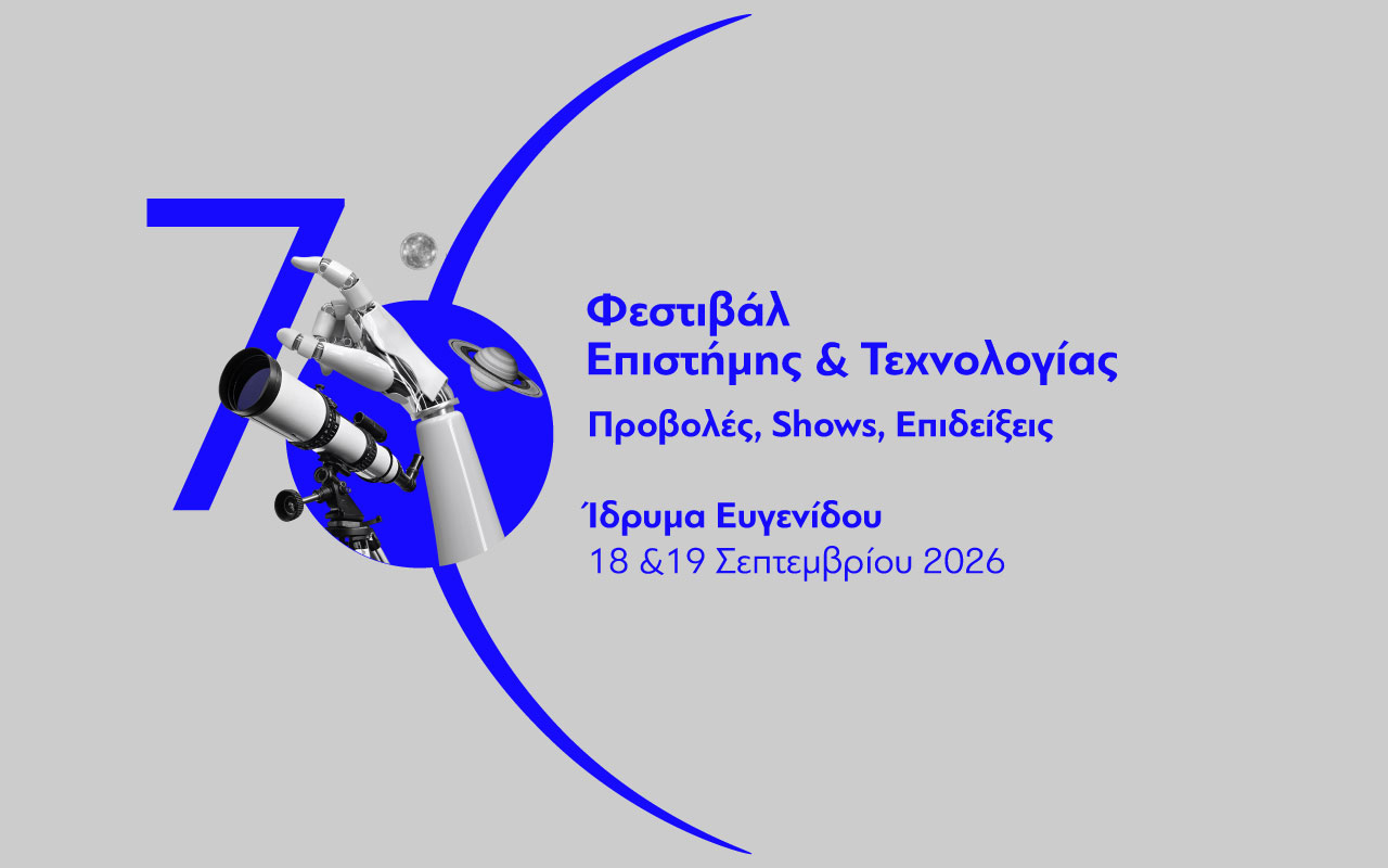 Φεστιβάλ Επιστήμης και Τεχνολογίας