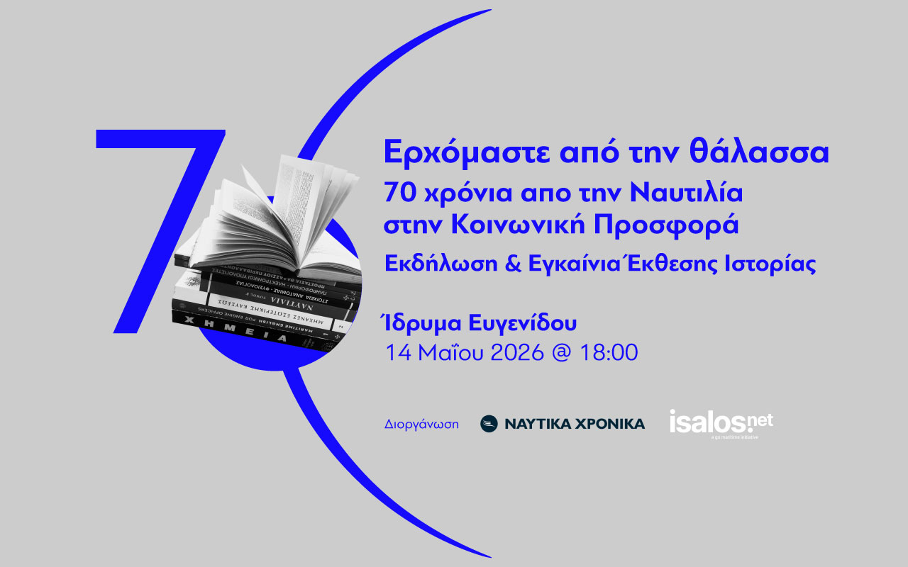 Ερχόμαστε από την θάλασσα