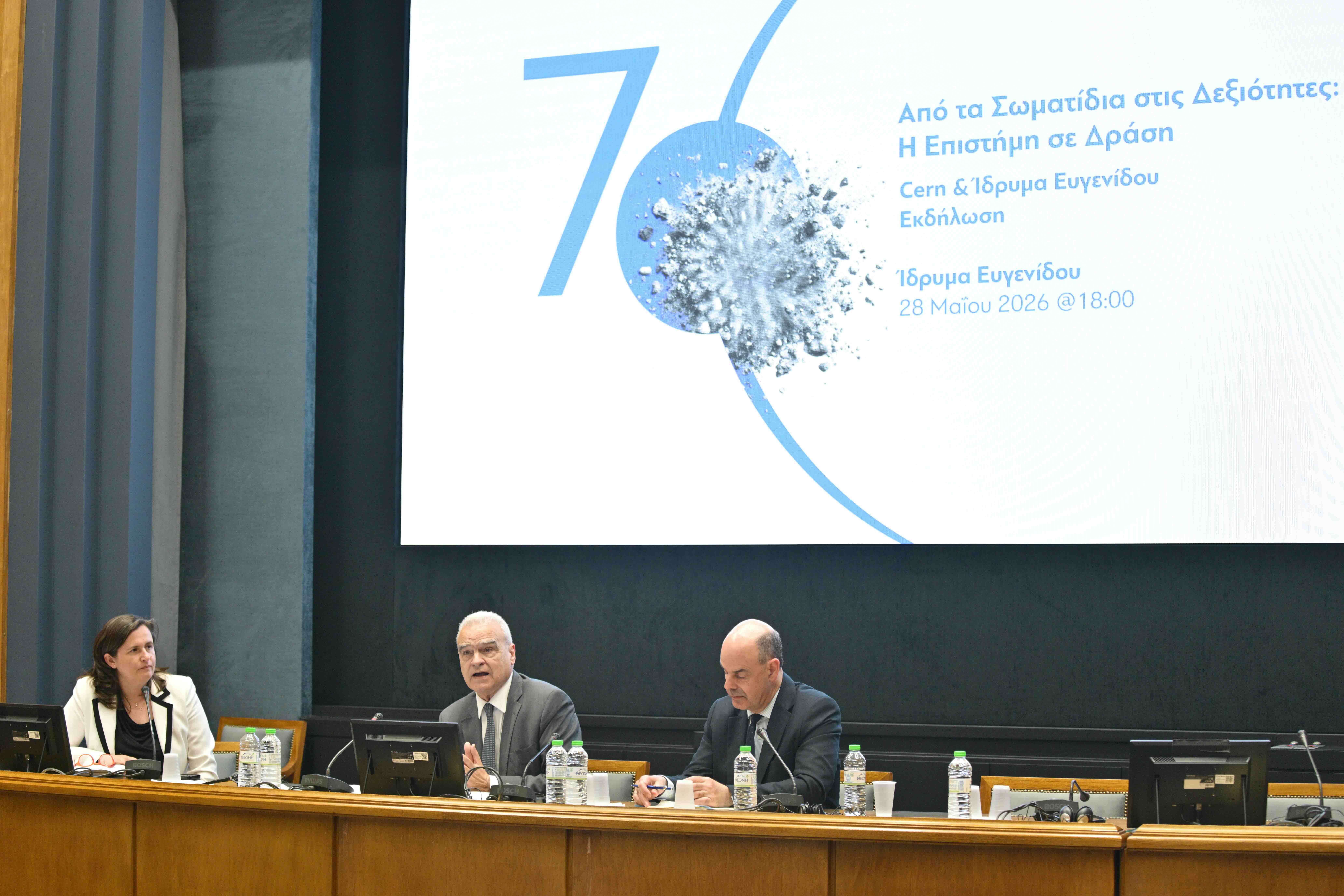 Ίδρυμα Ευγενίδου & CERN: Η ισχύς εν τη ενώσει