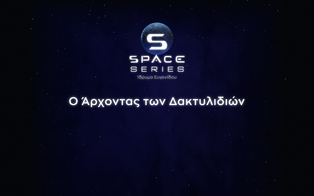 E15:  «Ο Άρχοντας των Δαχτυλιδιών»