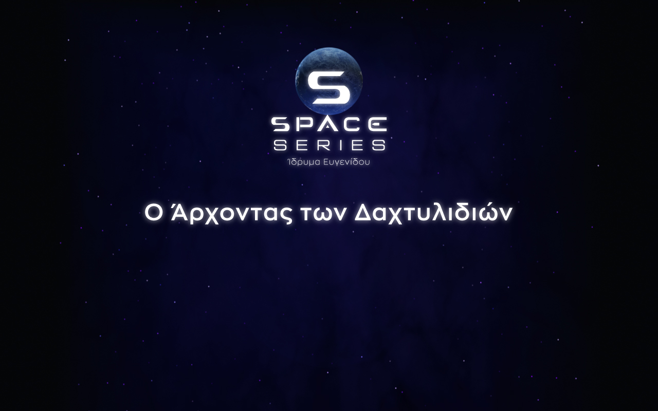 E15:  «Ο Άρχοντας των Δαχτυλιδιών»