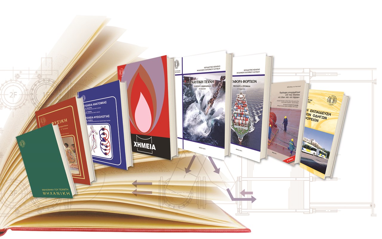 Περίληψη Πρόσκλησης εκδήλωσης ενδιαφέροντος προς συγγραφή βιβλίων Aκαδημιών Εμπορικού Ναυτικού