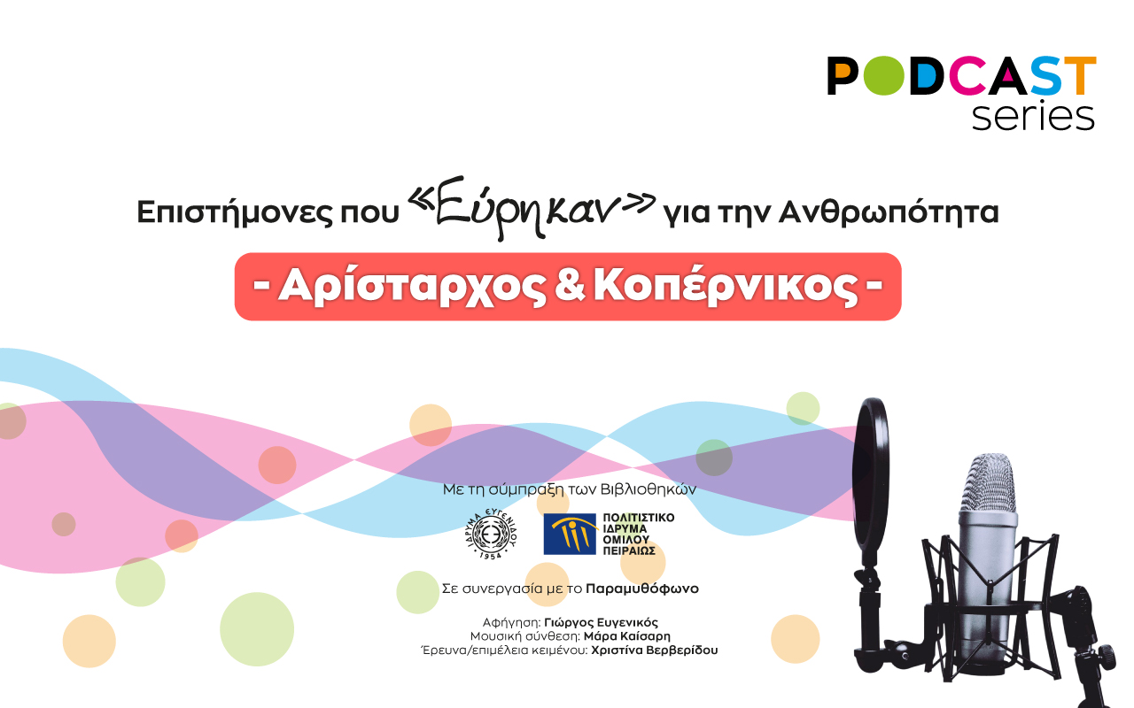 Επιστήμονες που 