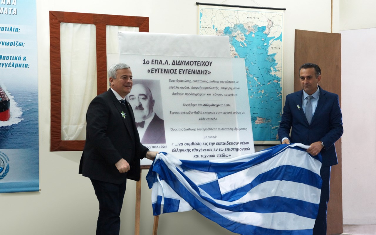 Ονοματοδοσία 1ου ΕΠΑΛ Διδυμοτείχου «Ευγένιος Ευγενίδης» Ονοματοδοσία 1ου ΕΠΑΛ Διδυμοτείχου «Ευγένιος Ευγενίδης»