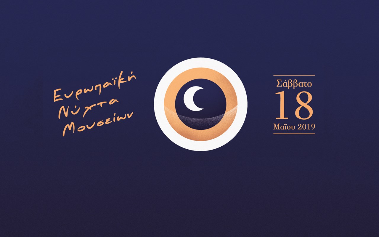 Eugenides Foundation took part in the celebration of the European Museum Night on Saturday 18th, May 2019