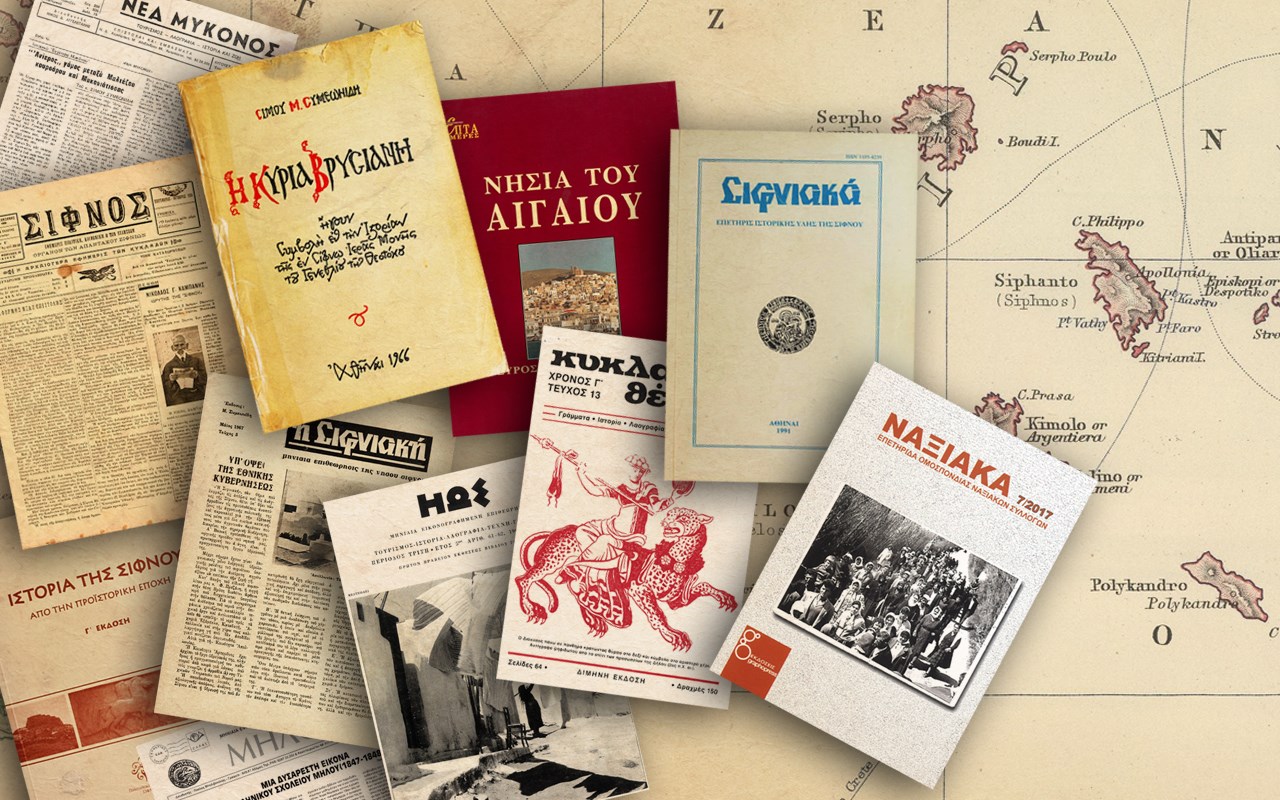 Παρουσίαση της ψηφιοποίησης του έργου του Σιμ. Μιλτ. Συμεωνίδη Παρουσίαση της ψηφιοποίησης του έργου του Σιμ. Μιλτ. Συμεωνίδη