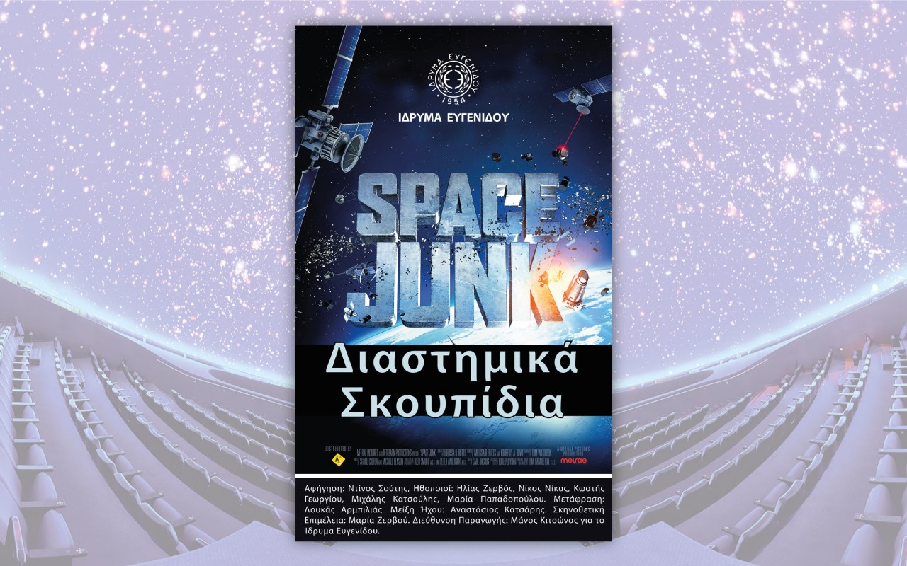 Space Junk