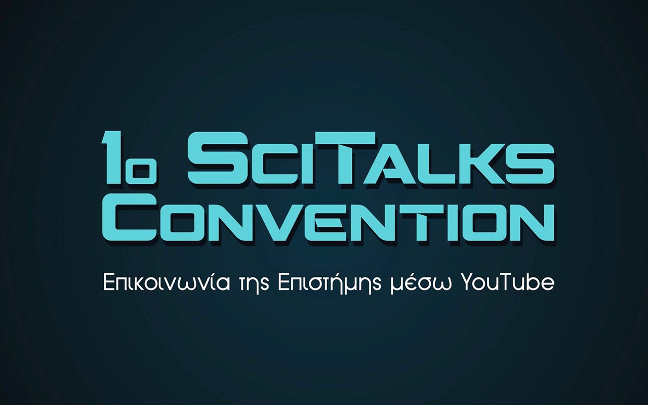 To «1ο SciTalks Convention» είναι γεγονός!