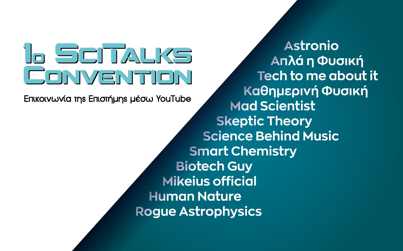 «1ο SciTalks Convention» 19-20 Σεπτεμβρίου στο ΙΕ: ΠΡΟΓΡΑΜΜΑ