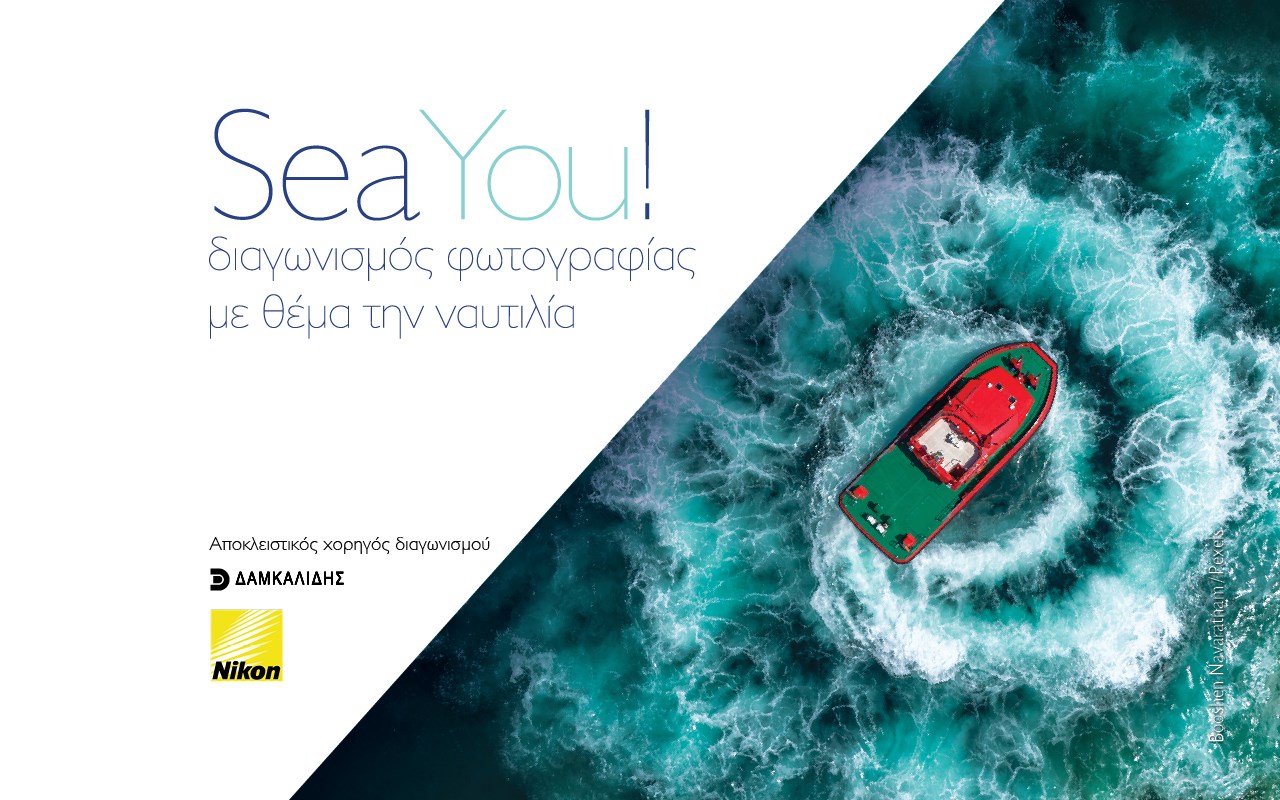 Eγκαίνια έκθεσης φωτογραφίας «Sea You!» στο Ίδρυμα Ευγενίδου