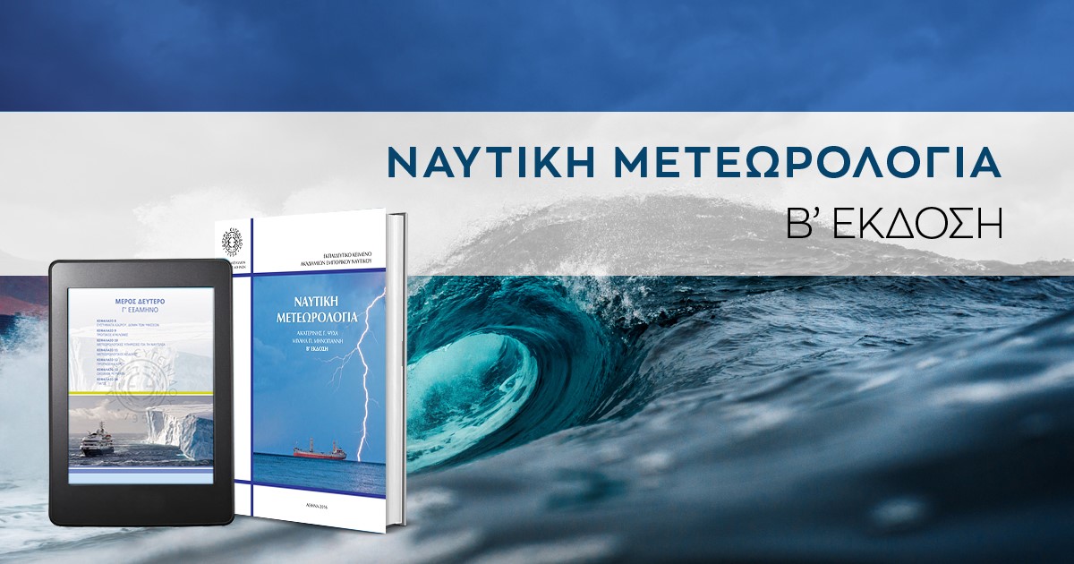 QUIZ: Μετεωρολογία για αρχάριους
