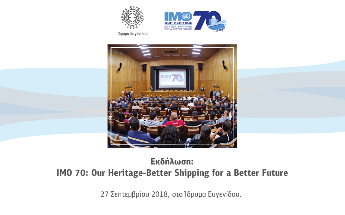 ΙΜΟ 70 Our Heritage - Better Shipping for a Better Future