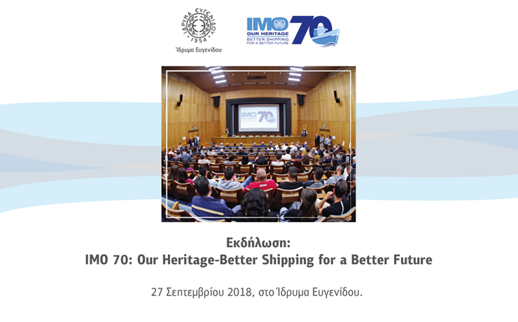 ΙΜΟ 70 Our Heritage - Better Shipping for a Better Future