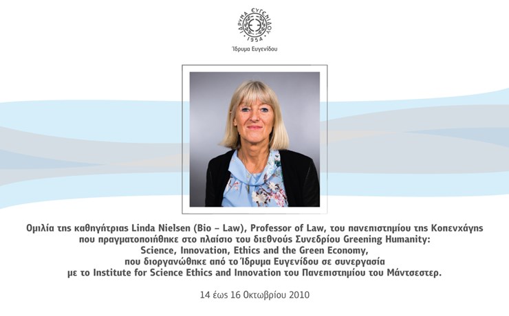 Ομιλία της καθηγήτριας Linda Nielsen (Bio – Law), του πανεπιστημίου της Κοπενχάγης