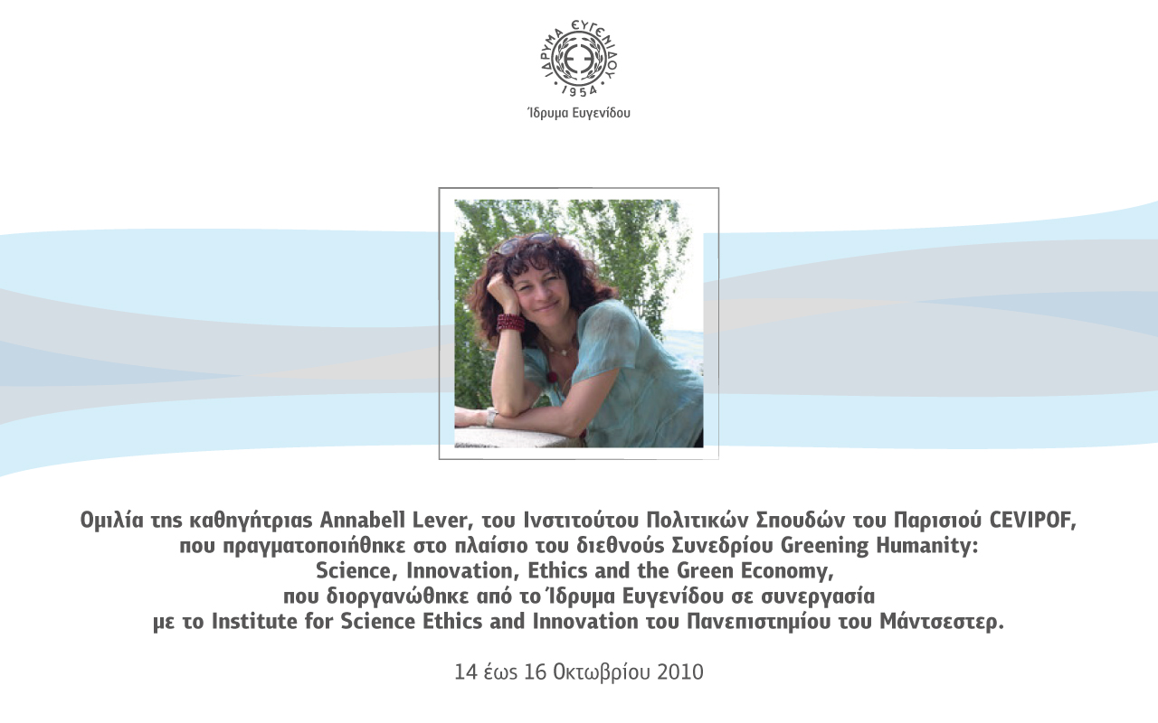 Ομιλία της καθηγήτριας Annabell Lever, του Ινστιτούτου Πολιτικών Σπουδών του Παρισιού CEVIPOF