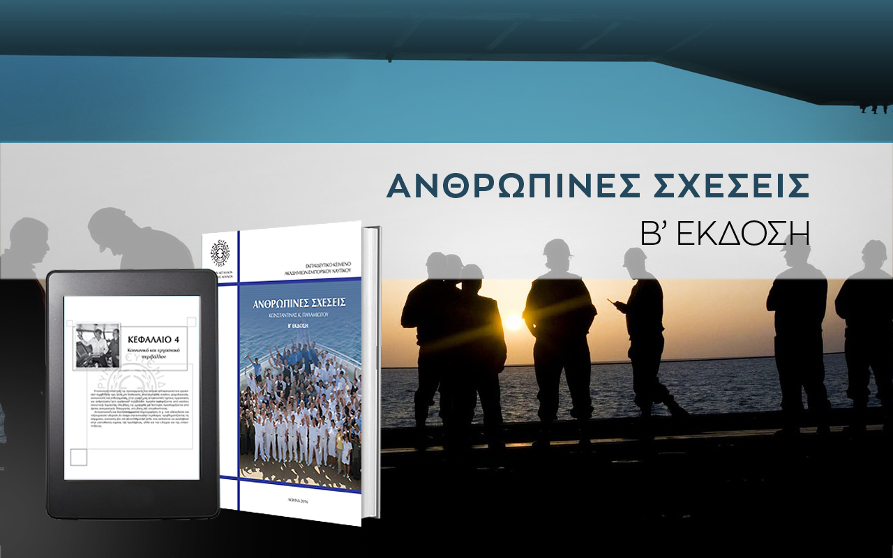 QUIZ: Ανθρώπινες Σχέσεις