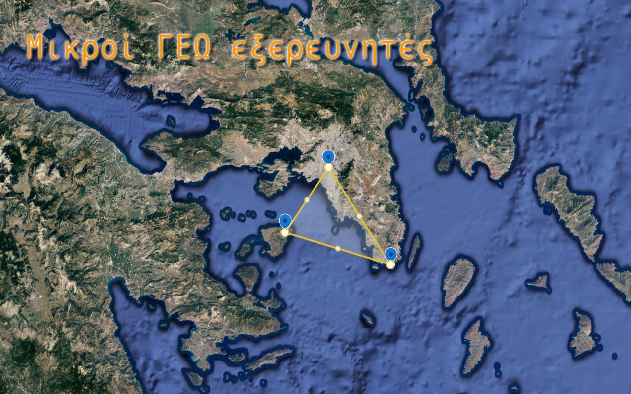 Μικροί ΓΕΩ εξερευνητές Μικροί ΓΕΩ εξερευνητές