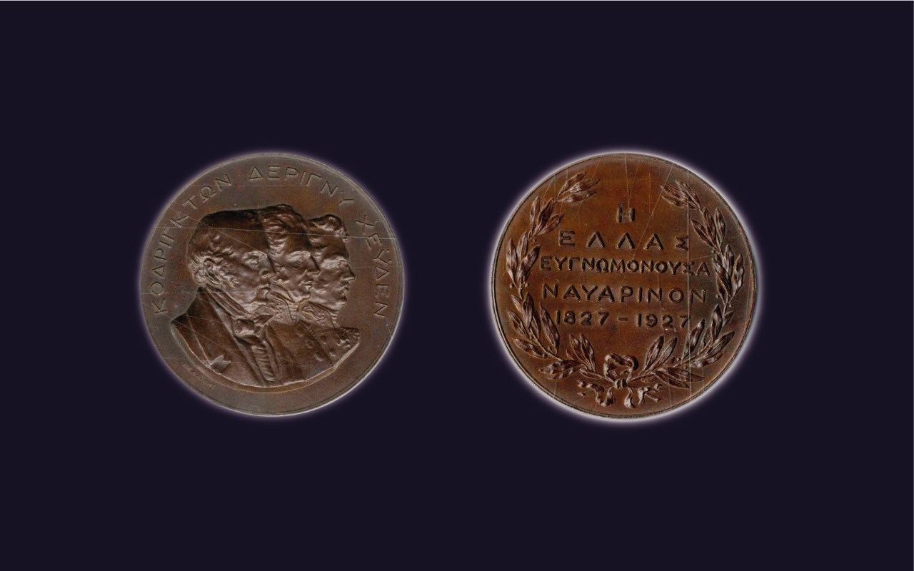 Χάλκινο μετάλλιο της Εκατονταετηρίδος του Ναυαρίνου