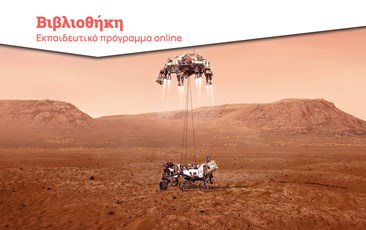 Πάμε στον πλανήτη Άρη online;