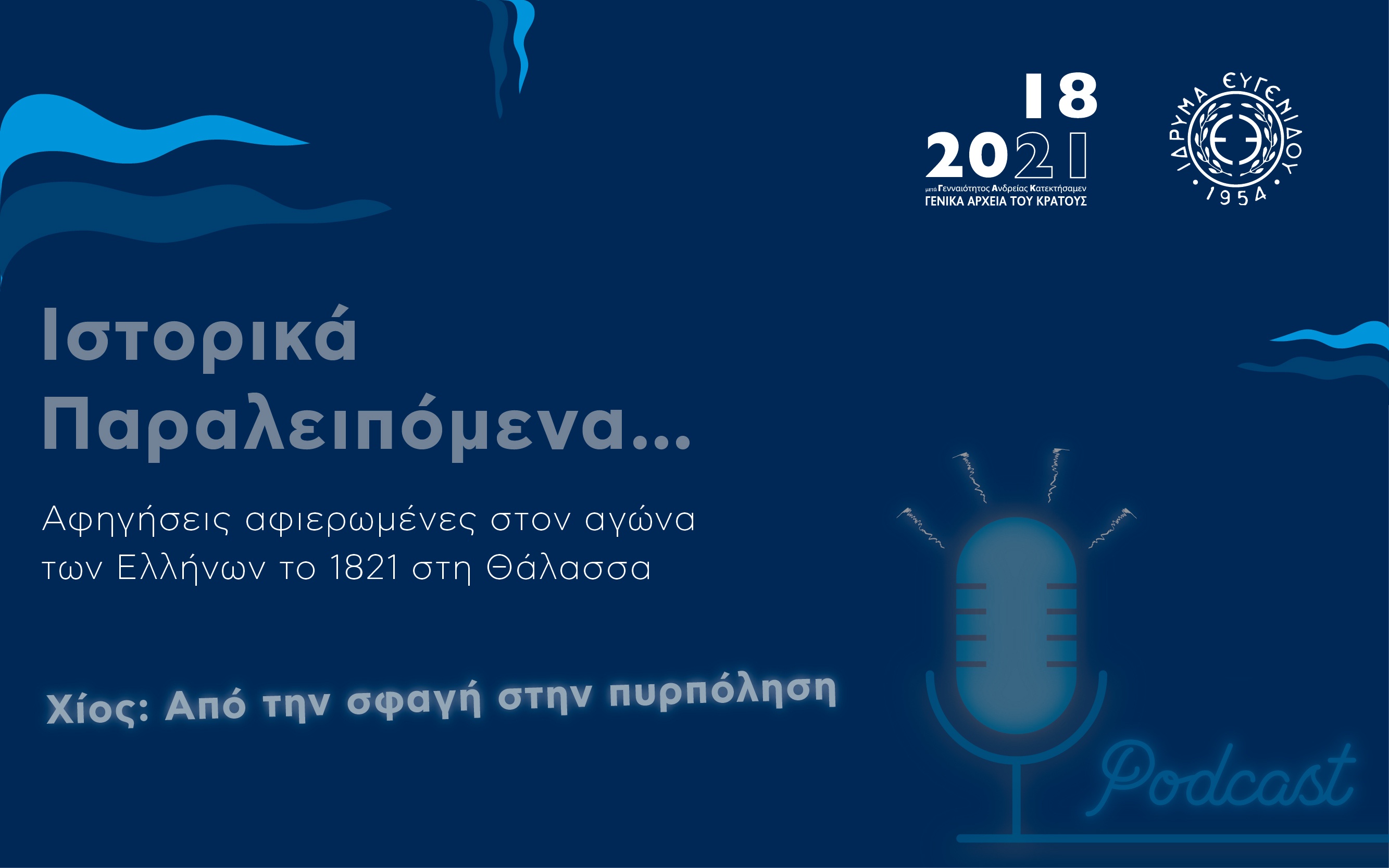 Χίος: από την σφαγή στην πυρπόληση