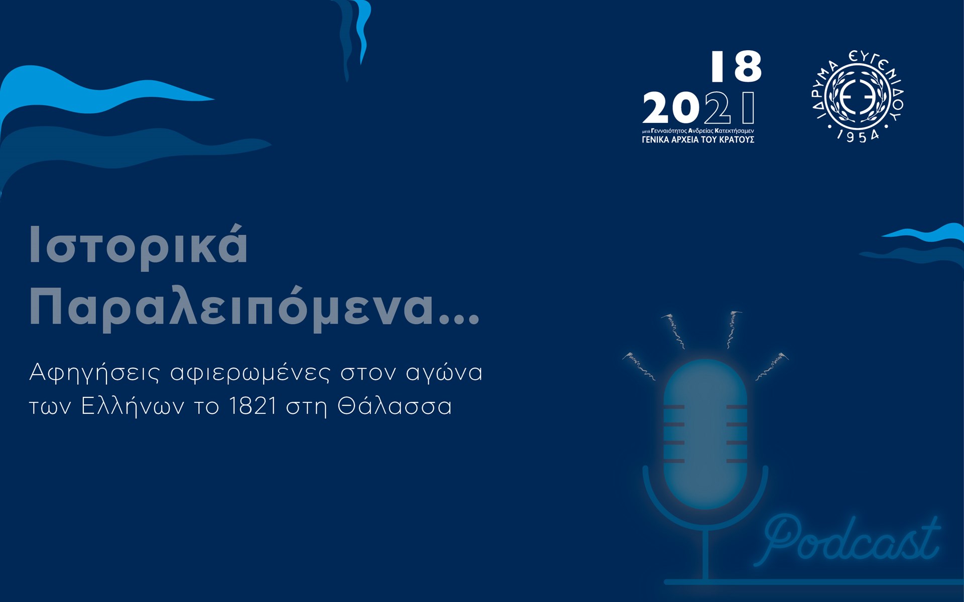 Ιστορικά Παραλειπόμενα 