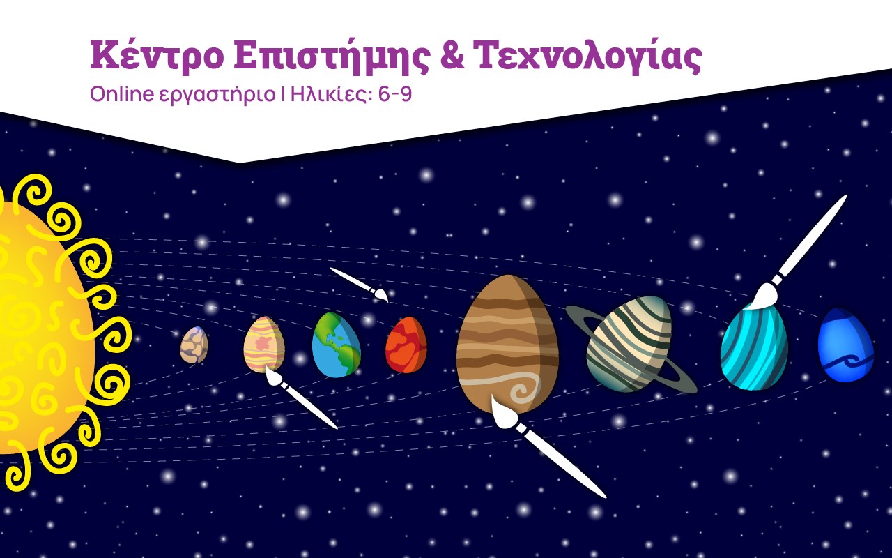 Διαστημικά αυγά! Διαστημικά αυγά!