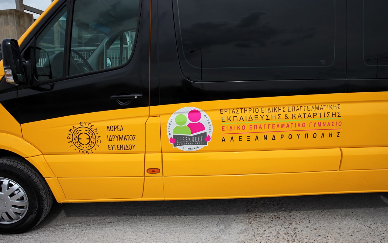 Δωρεά σχολικού λεωφορείου στο Εργαστήριο Ειδικής Επαγγελματικής Εκπαίδευσης και Κατάρτισης Αλεξανδρούπολης