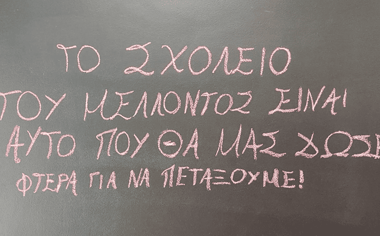 3ο βραβείο νο 2: Σχολείο: 2022 vs 2050 από τους Route 642