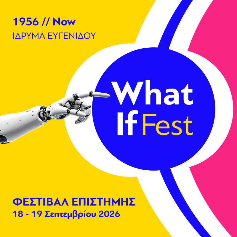 Κι αν η επιστήμη ήταν το πιο συναρπαστικό σχέδιο για τις 18 & 19 Σεπτεμβρίου;