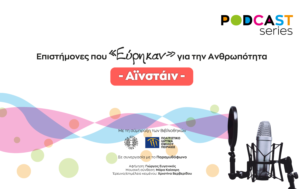 Επιστήμονες που 