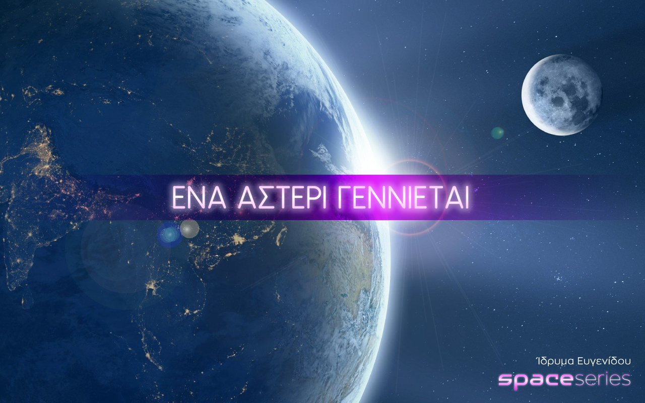 E5: Το τέλος του Ήλιου